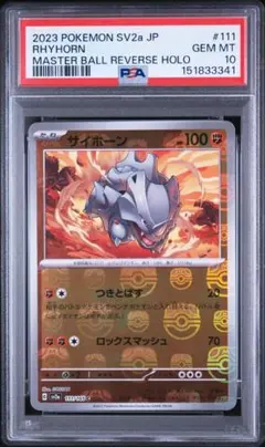 PSA10】サワムラー U マスボミラー ポケモンカード151 106/165 - メルカリ