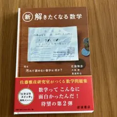 2026年最新】解きたくなる数学 佐藤雅彦の人気アイテム - メルカリ