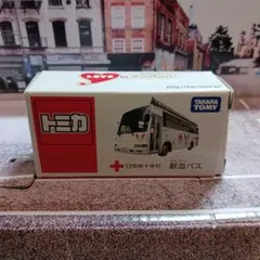トミカ 献血バス 日本赤十字社のサムネイル