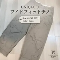 ユニクロユー レギュラーフィットチノ 85 ベージュ UNIQLO U パンツ