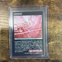 村上隆 雲竜赤変図 トレーディングカード