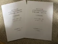 東京大学大学院人文社会系研究科　入学試験問題集　　修士課程過去問　　全11冊 東京大学人文社会系研究科過去問集（2015-2020）【ほぼ未使用】院試