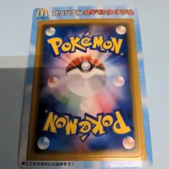 非売品】ポケカ 2005年 マックプロモ 1枚 未めくり ポケモンカードゲーム ポケモンカード 2005年 マクドナルド プロモ 夏後半配布用 未剥がし 1