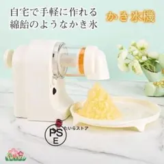 かき氷機 電動 家庭用 かき氷器 ふわふわ ブロック氷 製氷カップ付きのサムネイル