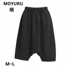 2026年最新】モユル 萌 moyuruサルエルパンツの人気アイテム - メルカリ