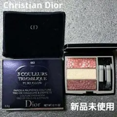 限定　新品未使用 Dior トリオ ブリック パレット 663 アイシャドウ