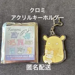 クロミ トレーディング アクリルキーホルダー