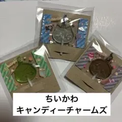 ちいかわ キャンディーチャームズ セット