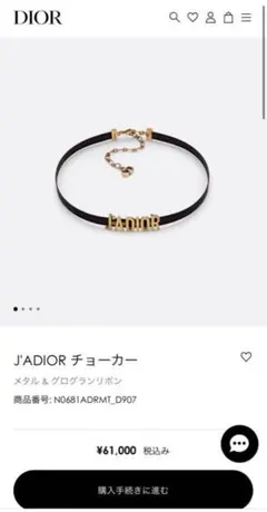 【極美品】正規品　Dior J'ADIOR チョーカー