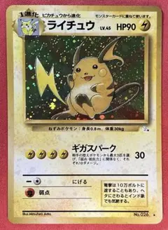 旧裏　ライチュウ★Raichu　ポケモンカード