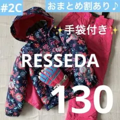 2C✨美品 手袋付きRESSEDA✨スキーウェア 上下セット キッズ130