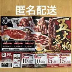 焼肉きんぐ クーポン引換券付チラシのサムネイル