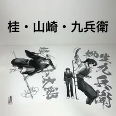 銀魂展 はたちのつどい A4ポスターコレクション 桂 山崎 九兵衛