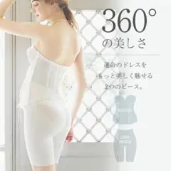 【週末値下げ】美品【美シルエット】マタニティブライダルインナー 2点セット