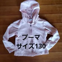 PUMA パーカー 　サイズ130 　ピンク