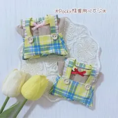 Pocky様専用ページ