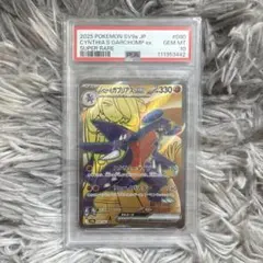［PSA10]シロナのガブリアスex SRのサムネイル