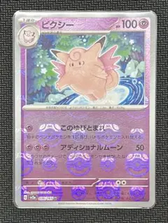ポケモンカード ピクシー マスターボールミラー sv2a 036/165 U - メルカリ