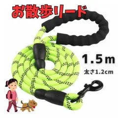 リード お散歩 黄緑 太さ1.2cm 犬猫 反射 快適グリップ 軽量 頑丈 夜間