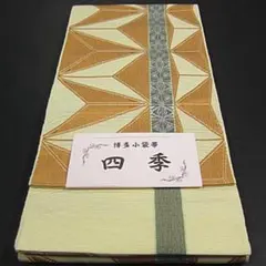 本場筑前博多織] 半幅帯 小袋帯 博多帯 正絹 緑 小紋 紬 無地 浴衣