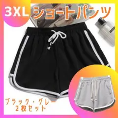 【3XL/他サイズ有☆】２点セット グレー 黒韓国 ショートパンツ ルームパンツ