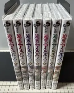 初版 全巻 1〜7巻 廻天のアルバス 新品未開封 小学館 – 【試し読みあり】 | 幹 箭坪 彰久 牧 | 7 廻天のアルバス 少年漫画