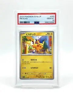 【PSA10】ピカチュウ