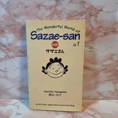 The Wonderful World of Sazae-san Vol.1