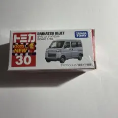 トミカ No.30 ダイハツ ハイゼット 新車シール