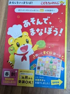 こどもちゃれんじ ぽけっと ワッフルやさん　サンプル