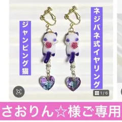 さおりん☆様ご専用5/24まで