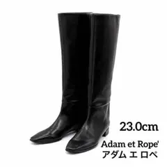 【美品】✨アダムエロペ　ロングブーツ　23.0 ナロースクエアフラット　ブラックのサムネイル