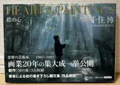 2025年最新】千住博絵画の人気アイテム - メルカリ