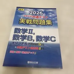 2026年最新】駿台共通テスト問題集の人気アイテム - メルカリ