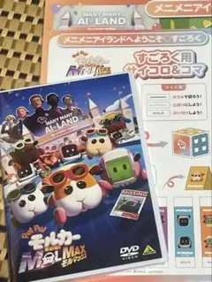 劇場版 PUI PUI モルカー ザ・ムービー　MOLMAX DVD すごろく