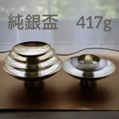 2026年最新】純銀 盃の人気アイテム - メルカリ
