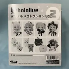 2025年最新】ホロライブ デフォルメコレクション Vol.2の人気アイテム
