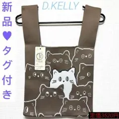 新品♥︎タグ付きD.KELLY ニットバッククラージ 定価3520円　猫デザイン