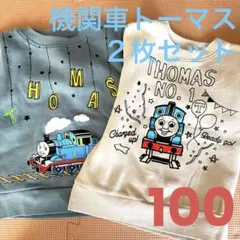 100サイズ　きかんしゃトーマスの裏起毛トレーナー2枚セット
