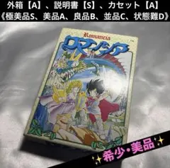 【希少・美品】 ファミコン ロマンシア