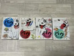 漫画「バウ」　テリー山本