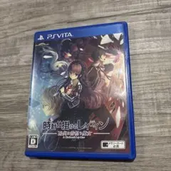 時計仕掛けのレイライン -陽炎に彷徨う魔女- PS VITA