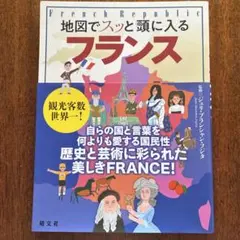 地図でスッと顔に入るフランス