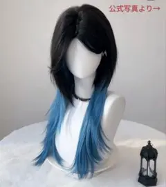 milkshop　ブルー&ブラック　ロングウィッグ ウルフ　フルウィッグ