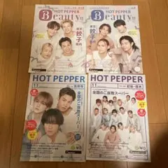 HOT PEPPER Beauty 、HOT PEPPER ランペ