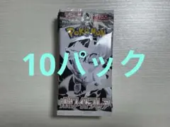 【ポケカ】ホワイトフレア 10パック バラ売り