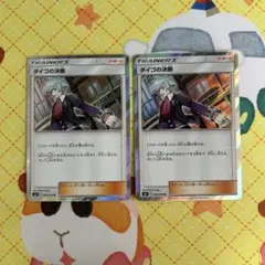 ポケモンカード ダイゴの決断 088/096 R 2枚