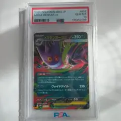 メガゲンガーexMEGA スターターセットMEGA メガゲンガーex psa10