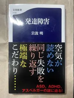 発達障害 健康・医学