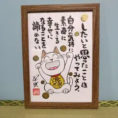 924幸せを招く運気上昇　まねき猫　A5原画